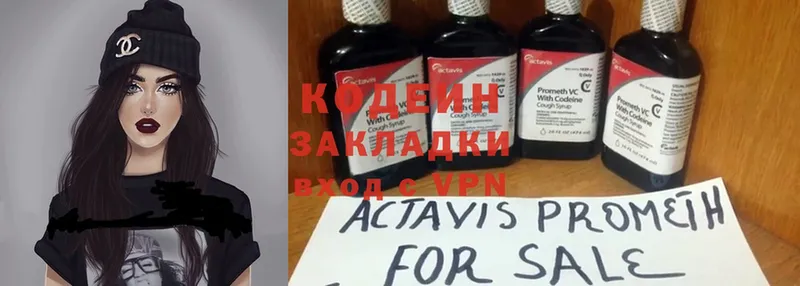 Кодеин Purple Drank  где продают   Бикин 